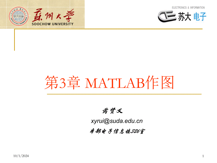 第3章MATLAB作图_第1页