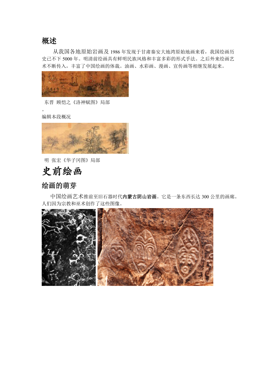 中国绘画发展史_第1页