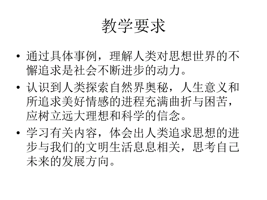 第七单元精神生活的追求第三课和综合探究七_第1页