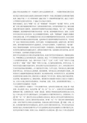 2012年修訂版蘇教版小學(xué)一年級(jí)數(shù)學(xué)上冊(cè)單元備課教材分析 - 一年級(jí)數(shù)學(xué)教案及教學(xué)反思