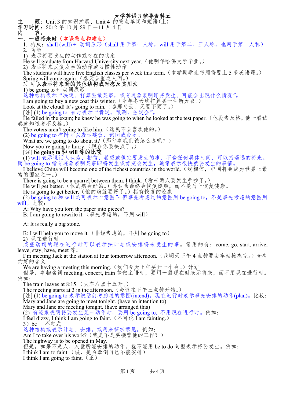 《大学英语3》辅导资料五 (2)_第1页