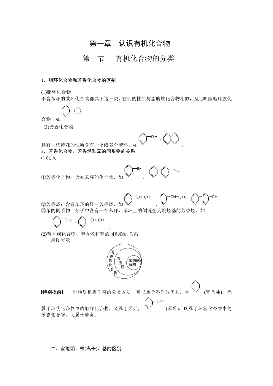 广州高中化学有机化学分类总结_第1页