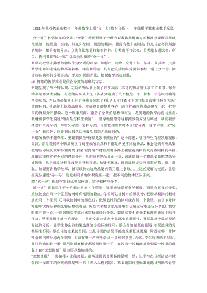 2012年秋蘇教版新教材一年級(jí)數(shù)學(xué)上冊(cè)《分一分》教材分析 - 一年級(jí)數(shù)學(xué)教案及教學(xué)反思