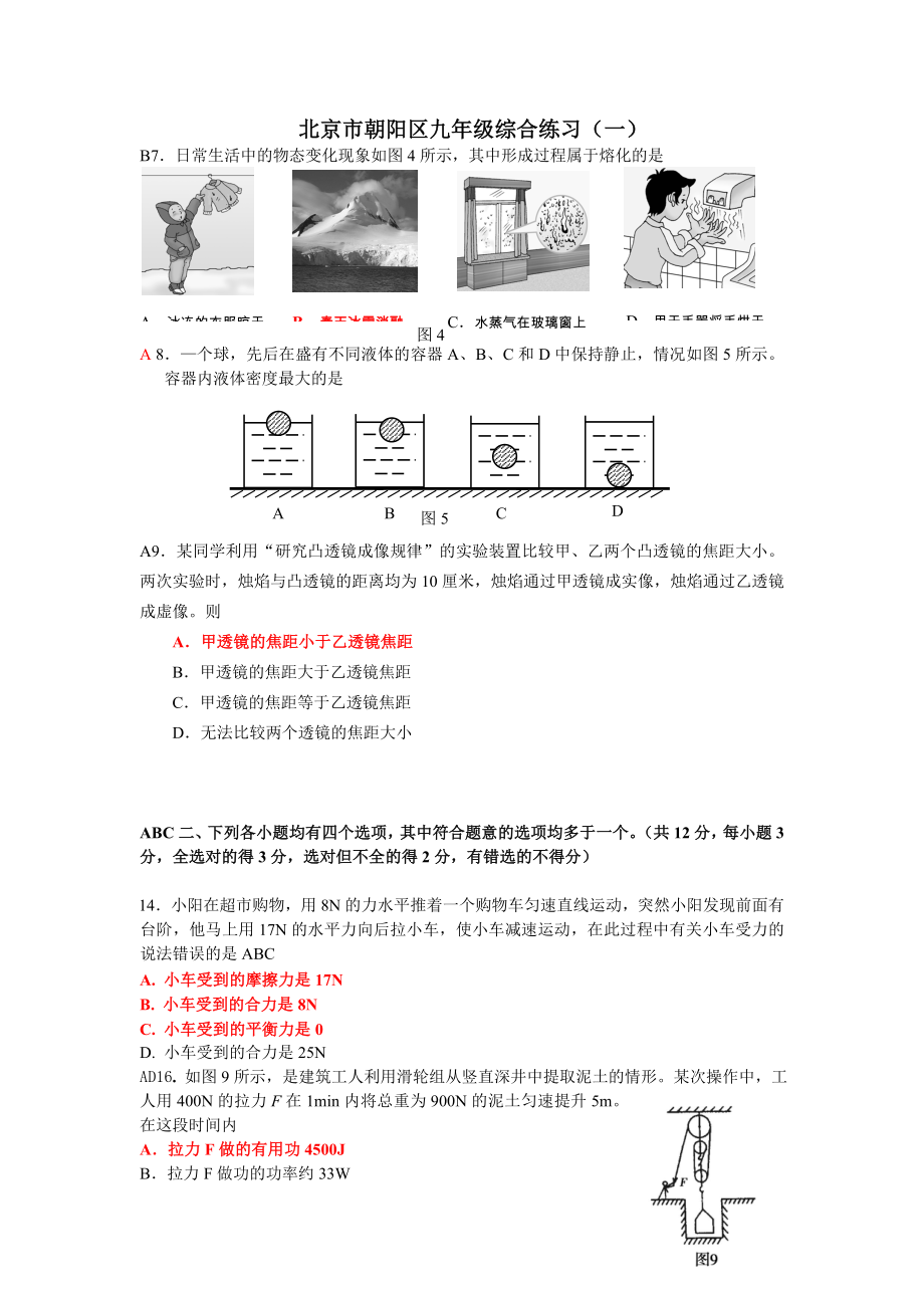 北京市朝阳区九年级综合练习(一)_第1页