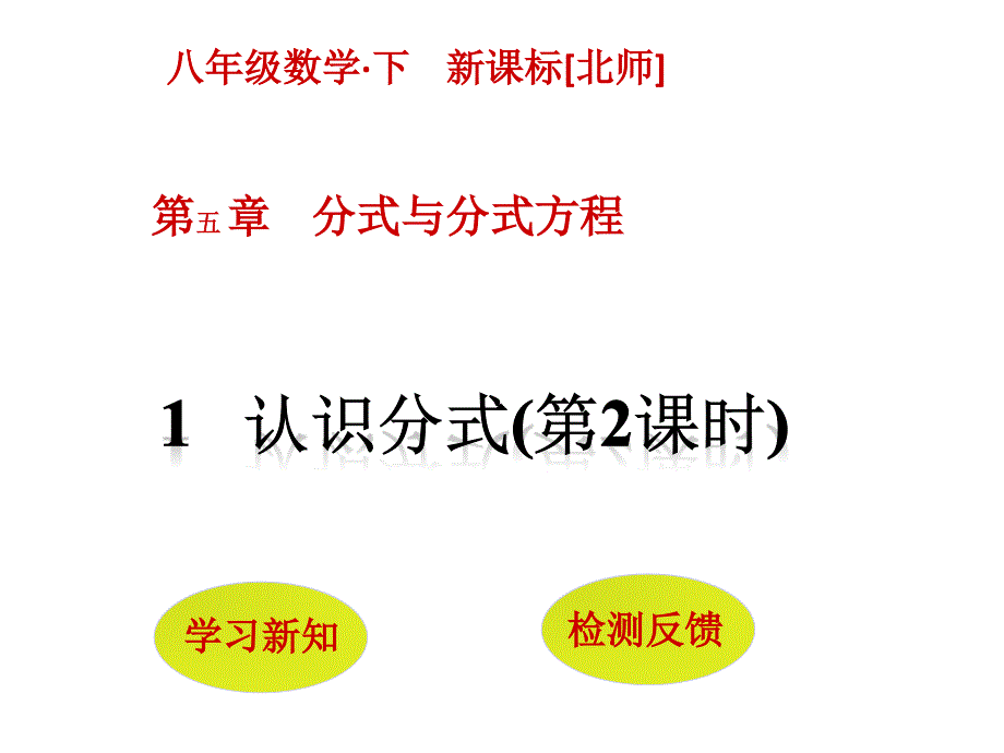 认识分式(第课时)课件_第1页