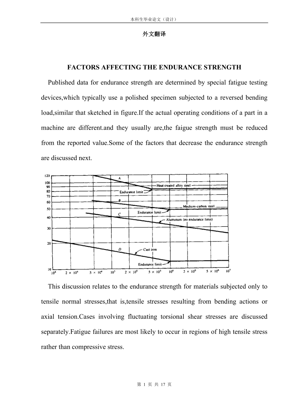 影响耐久性强度的因素 机械设计及制造专业毕业设计外文翻译-中英文对照_第1页