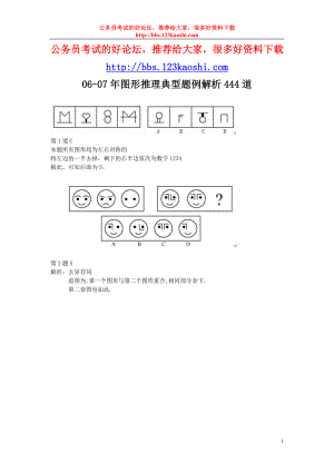 图形推理典型题例解析444道 (2)