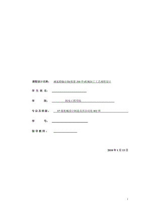 減速箱輸出軸(批量200件)機械加工工藝規(guī)程設計 機械制造課程設計