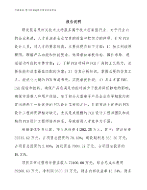 惠州印制电路板项目申请报告_范文参考