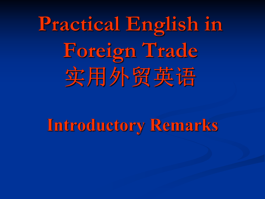 PracticalEnglishinForeignTrade实用外贸英语课件_第1页