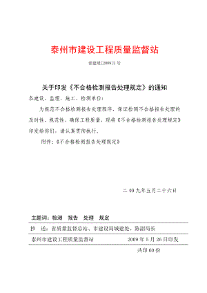 不合格检测报告处理规定