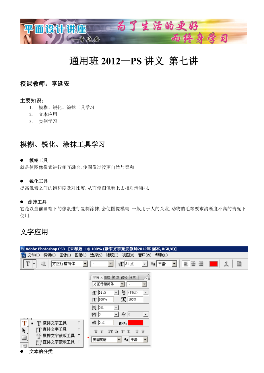 7通用班2012—PS讲义第七讲_第1页