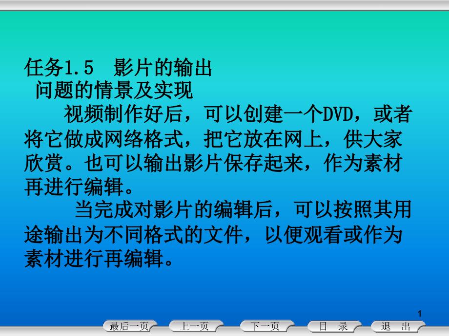 PremiereProCC2020影视制作项目教程课件项目1MV和卡拉OK的编辑(输出)_第1页