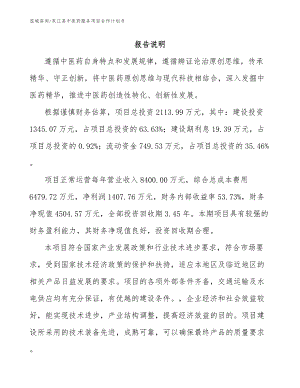 双江县中医药服务项目合作计划书（范文参考）