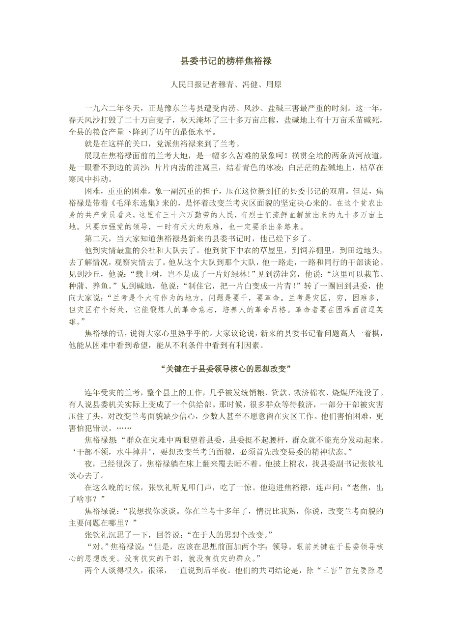 《縣委書記的榜樣焦裕祿》_第1頁