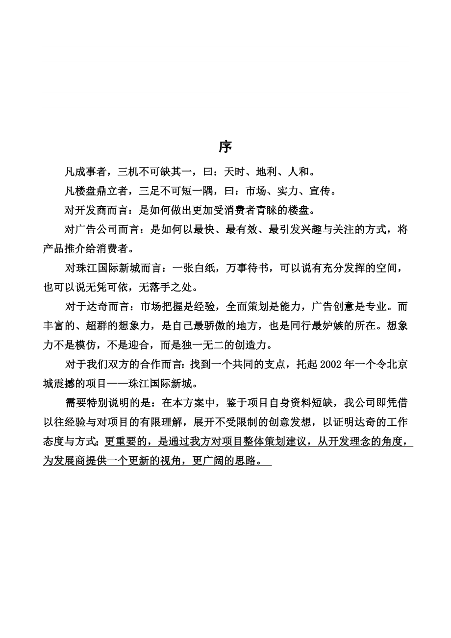 珠江国际新城整合策划_第1页