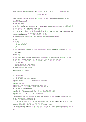 2012年新版人教版教材小學英語PEP三年級上冊Unit 4 We love animals教案教學設計 - 小學英語教案及反思