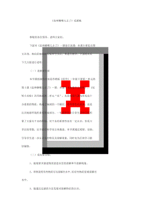 (新的)說課蘇教版一年級(jí)下冊第6課《鹽和糖哪兒去了》教學(xué)設(shè)計(jì)和反思word教案