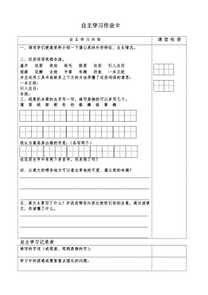 2 金色的草地教學(xué)設(shè)計(jì)