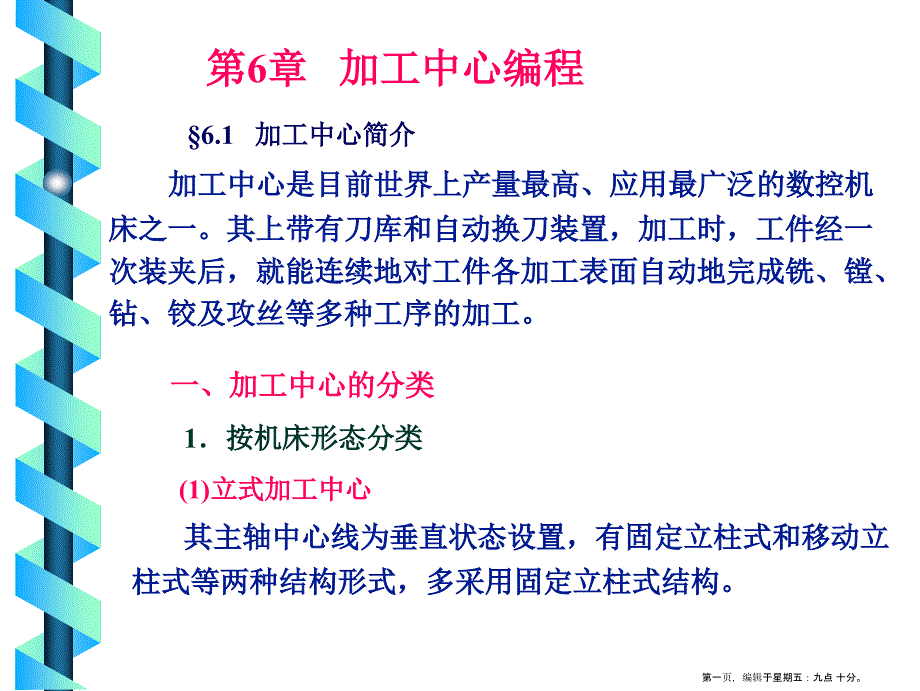 数控技术加工中心编程_第1页