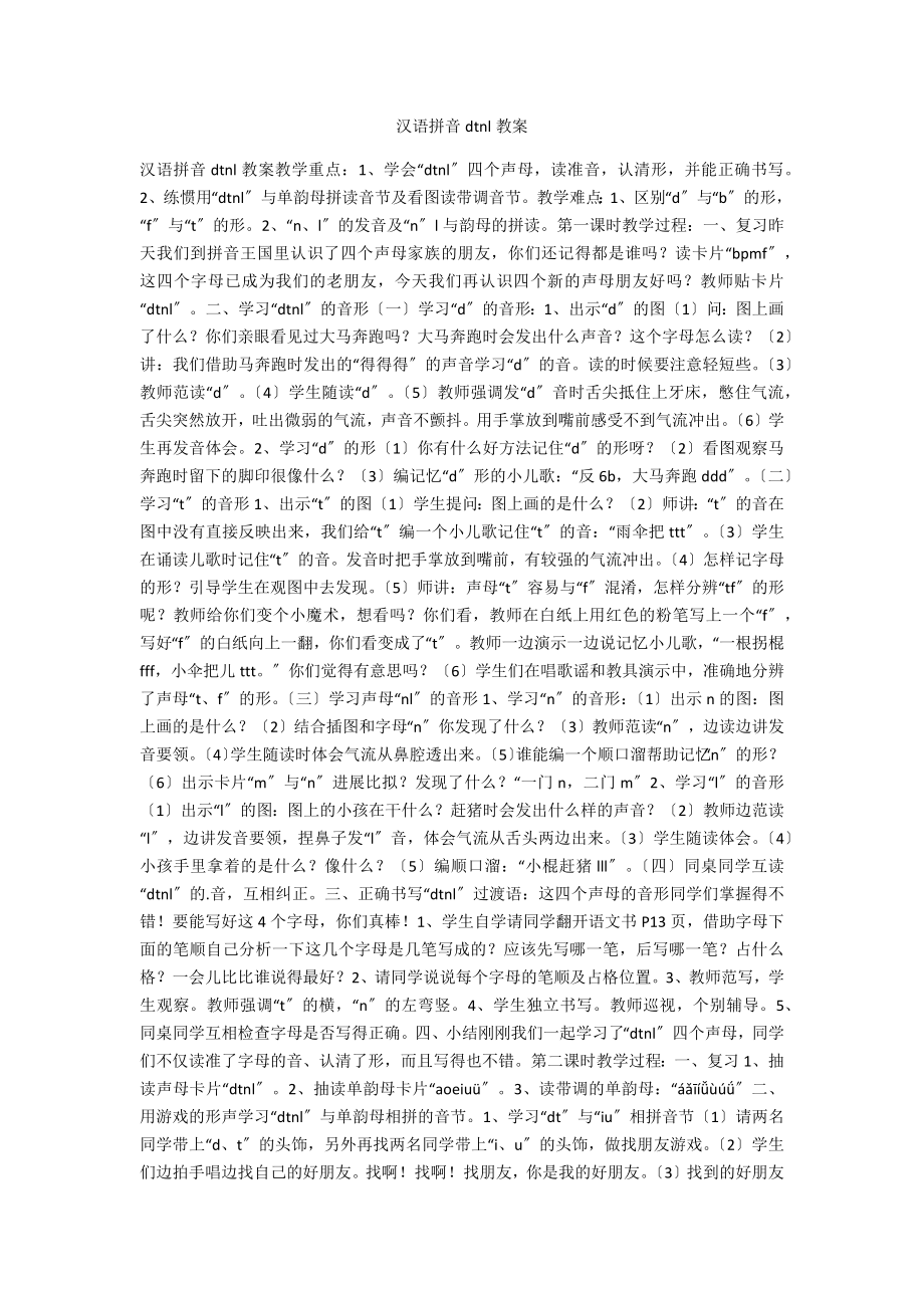 汉语拼音dtnl教案_第1页
