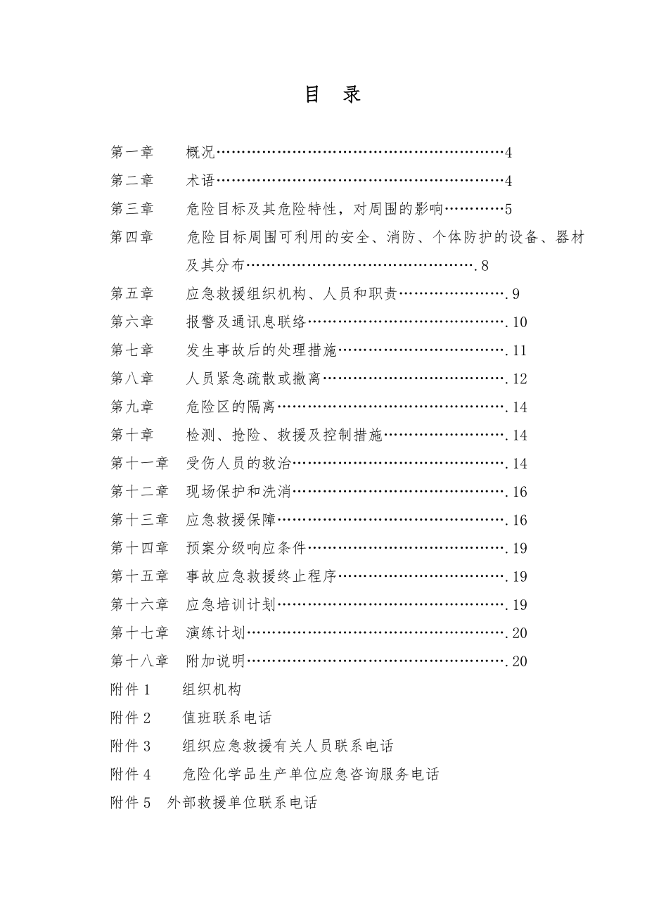 液氨事故应急救援预案参考模板范本_第1页