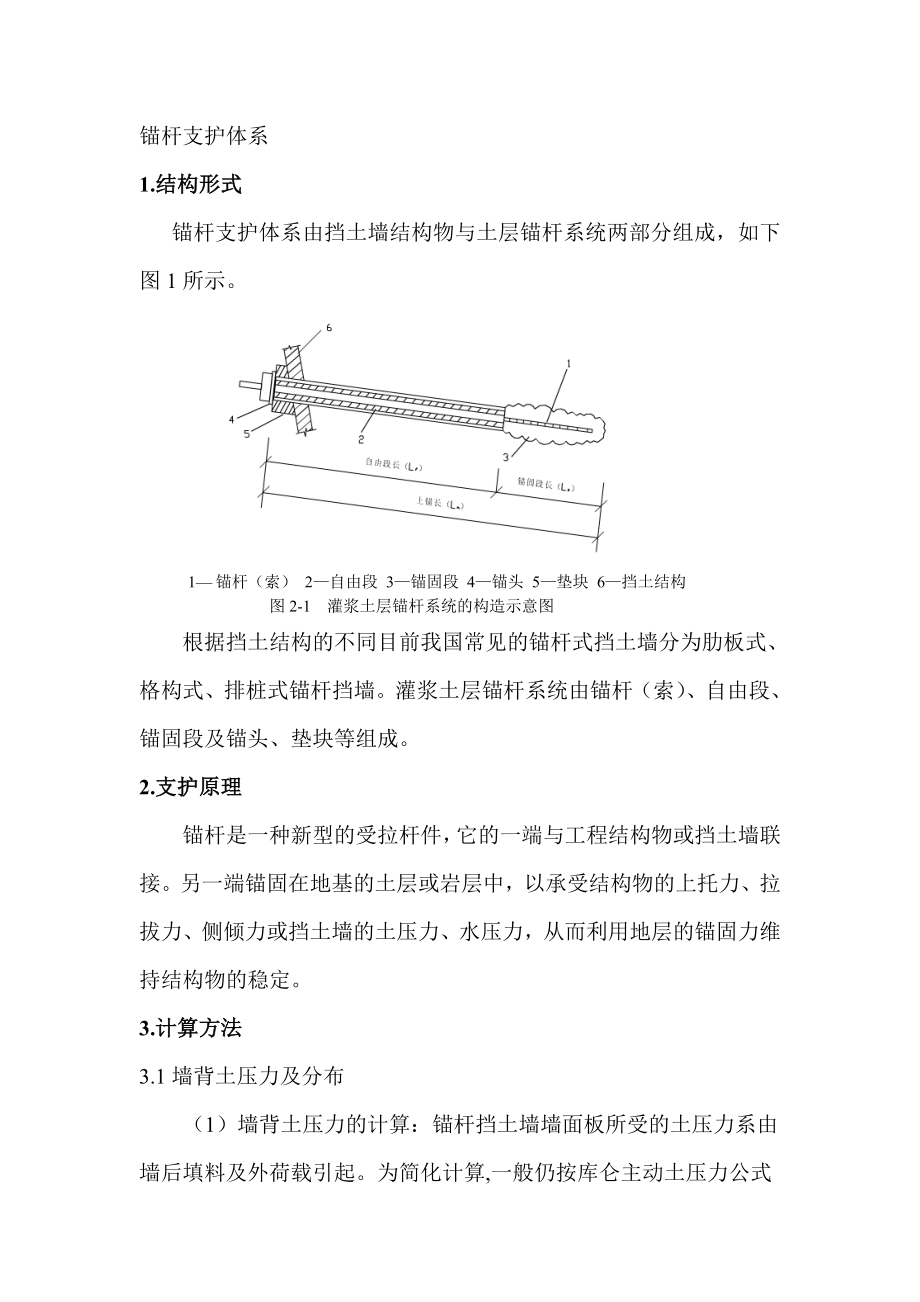 锚杆支护体系_第1页