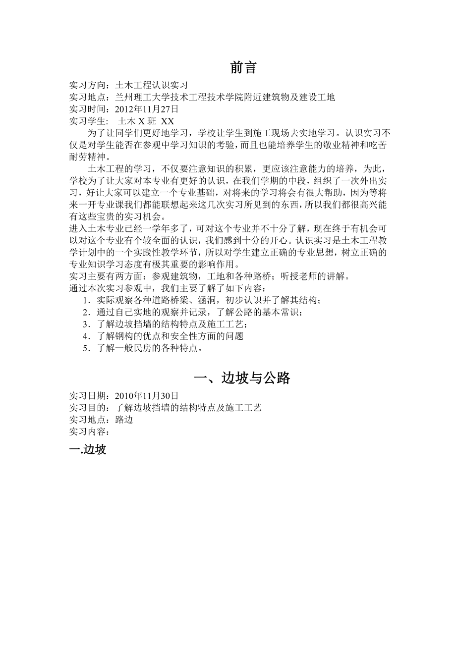 土木工程房建方向实习报告册_第1页