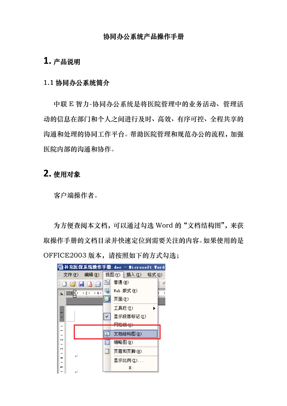 协同办公系统产品操作说明_第1页