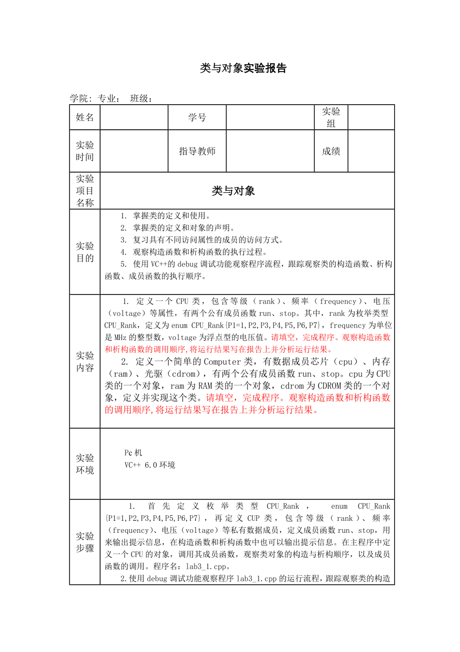 C类与对象实验报告_第1页