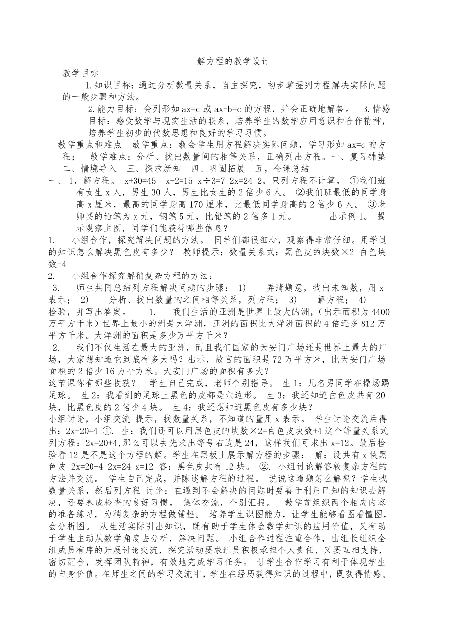 解方程的教学设计教学总结_第1页