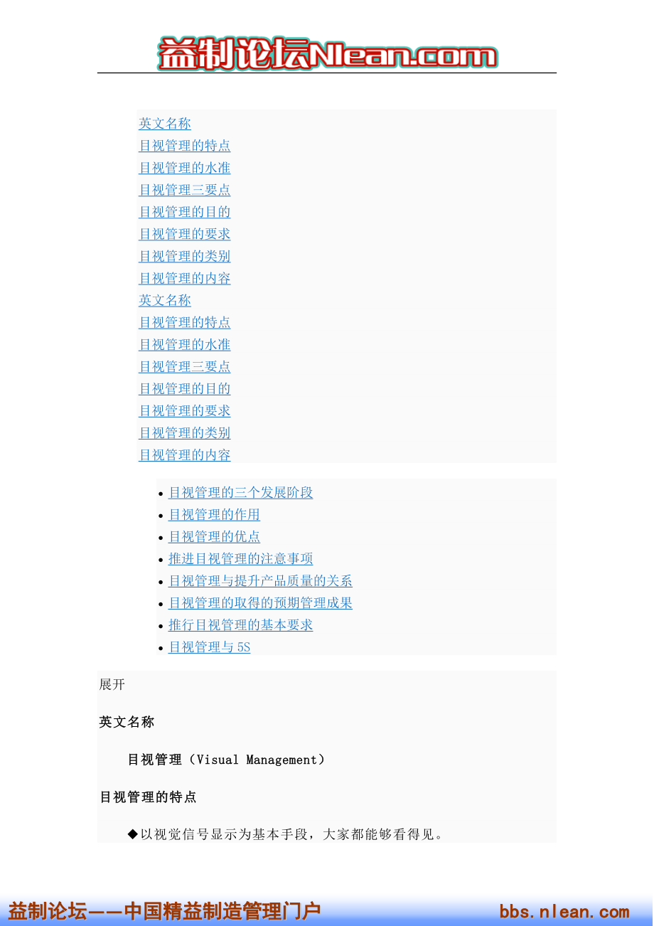 目视化管理特点_第1页