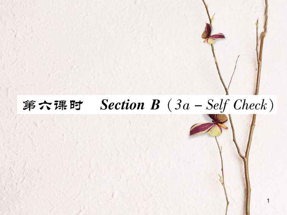 八年級英語上冊 Unit 9 Can you come to my party（第6課時）Section B（3a-Self Chsck）同步作業(yè)課件 （新版）人教新目標(biāo)版_第1頁