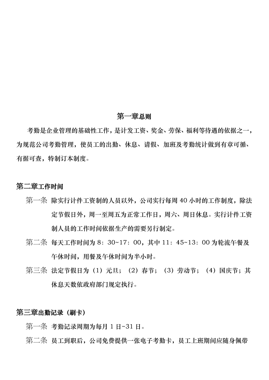 员工管理--上海吴泰建设发展有限公司考勤制度（新版）_第1页