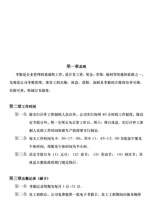 员工管理--上海吴泰建设发展有限公司考勤制度（新版）