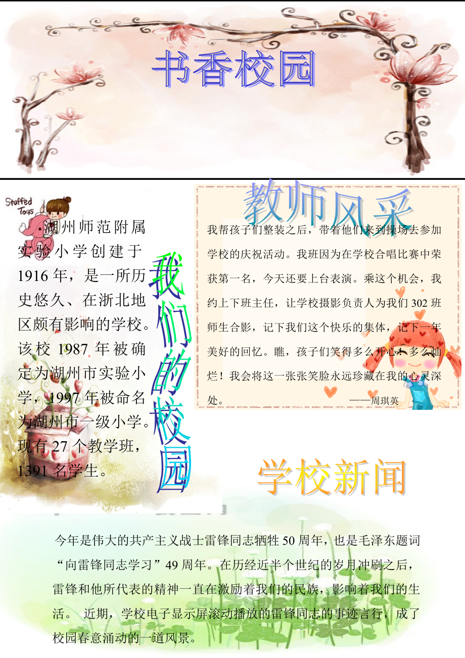 電子小報(bào) 書香校園_第1頁