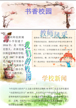 電子小報(bào) 書香校園