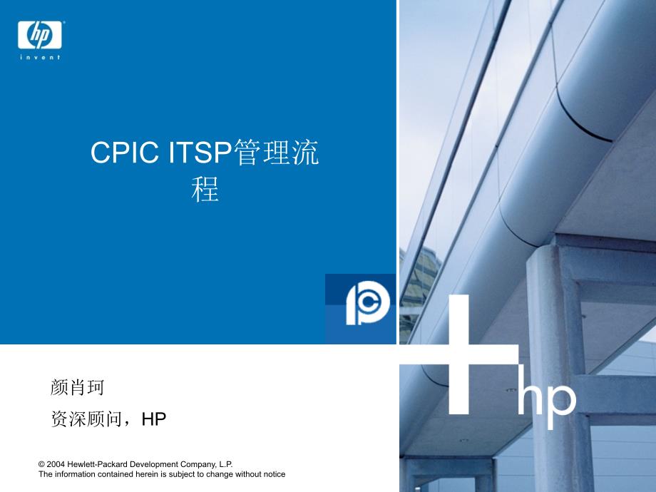 CPIC+ITSP管理流程评估与改进44023_第1页