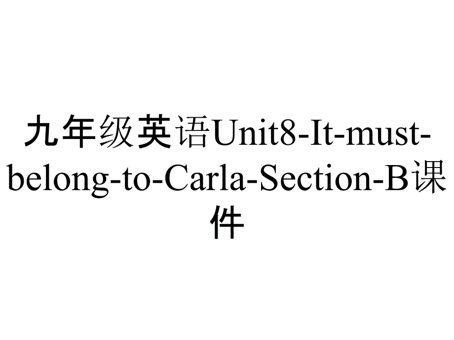 九年级英语Unit8ItmustbelongtoCarlaSectionB课件_2_第1页