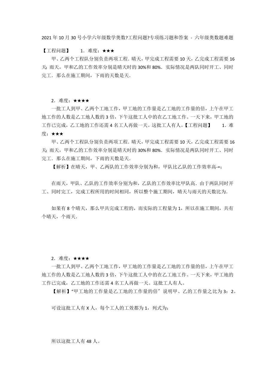 2012年10月30号小学六年级数学奥数《工程问题》专项练习题和答案 - 六年级奥数题难题_第1页