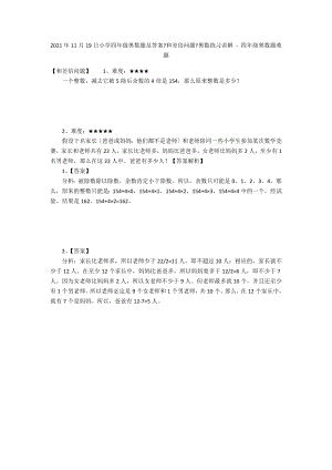 2012年11月19日小學(xué)四年級(jí)奧數(shù)題及答案《和差倍問題》奧數(shù)練習(xí)講解 - 四年級(jí)奧數(shù)題難題