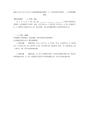 2012年12月15號小學(xué)三年級奧數(shù)題《數(shù)列規(guī)律》一天一練及答案名師輔導(dǎo) - 三年級奧數(shù)題難題