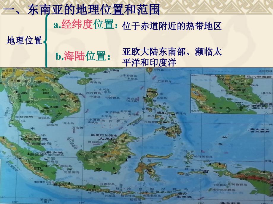 老挝泰国柬埔寨越南1课件_第1页