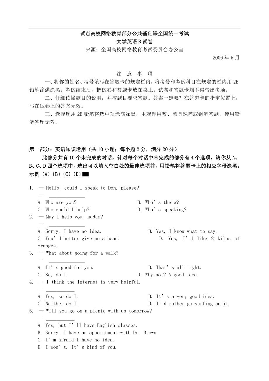 2006年6月统考大学英语B正式试题及参考答案与评分标准_第1页