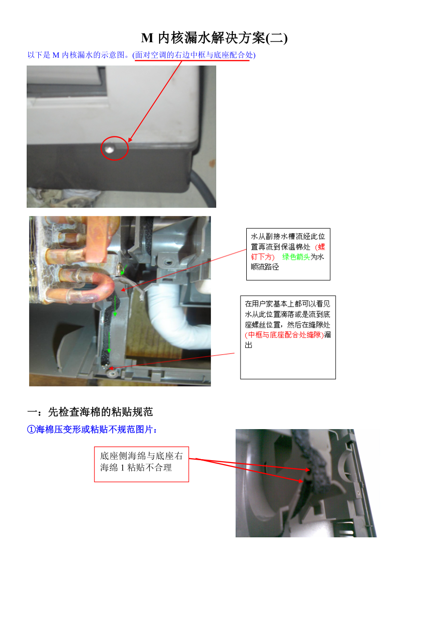 M内核漏水售后处理方法(二)_第1页