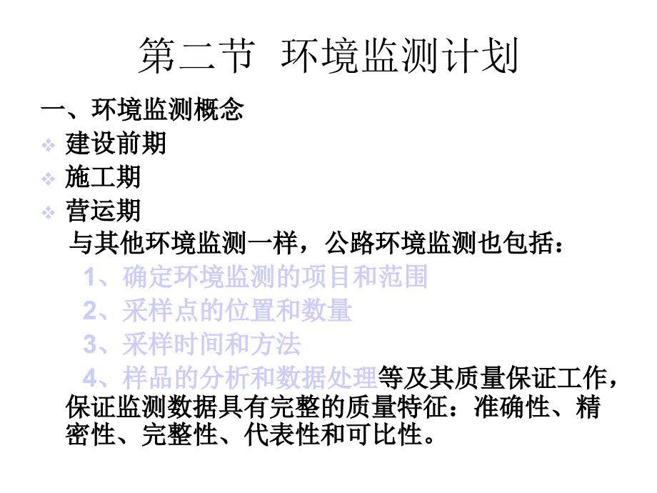 管理与监测计划课件_第1页