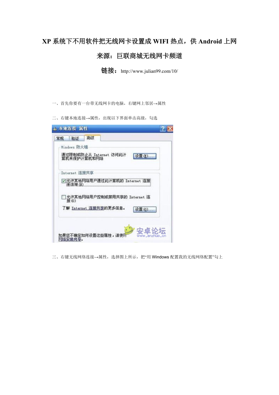 XP系统下不用软件把无线网卡设置成WIFI热点_第1页