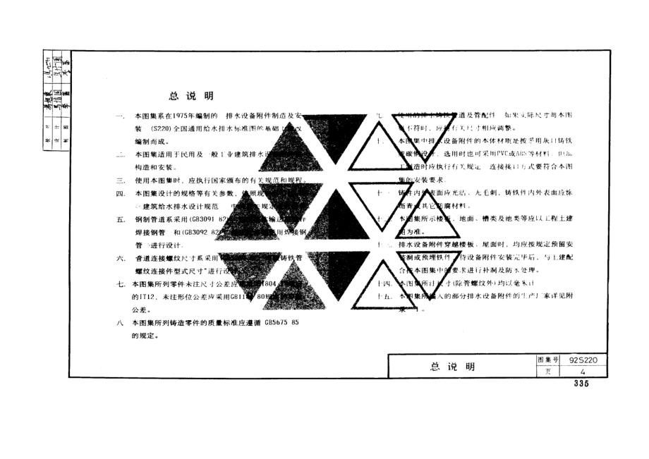 92S220排水设备附件_第1页