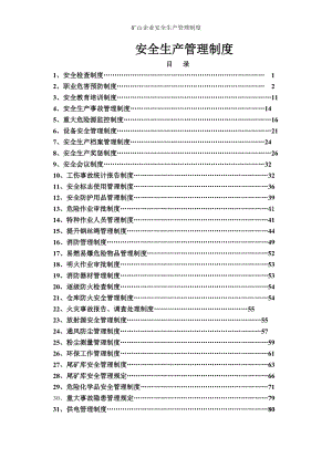 礦山企業(yè)安全生產(chǎn)管理制度 (參考模板范本)