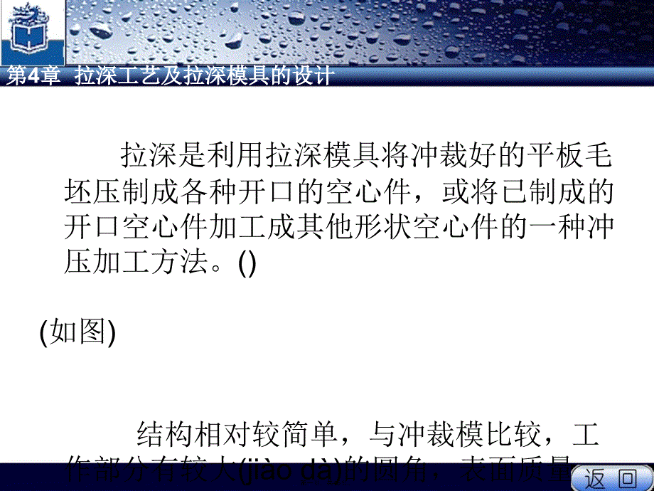 拉伸工艺和拉深模具设计培训教材_第1页